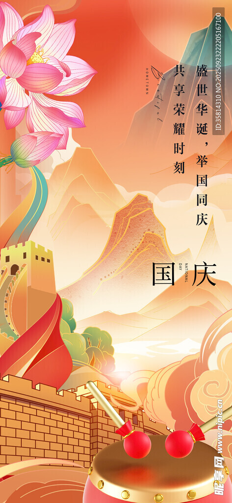 国庆节国潮风美食插画