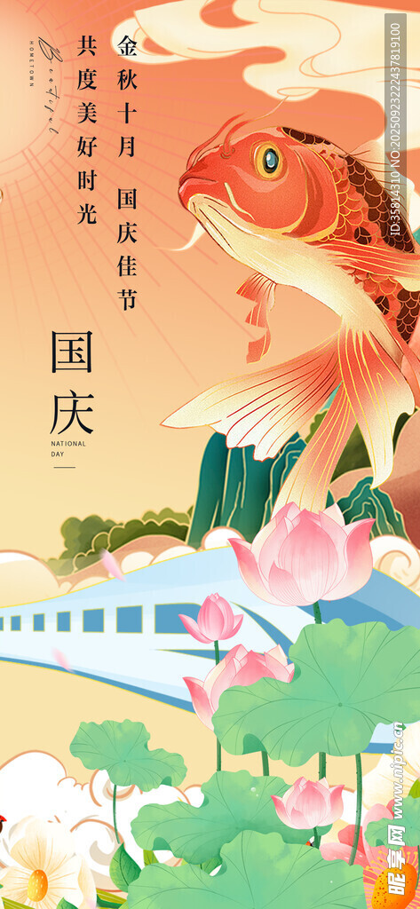 国庆主题插画风景图