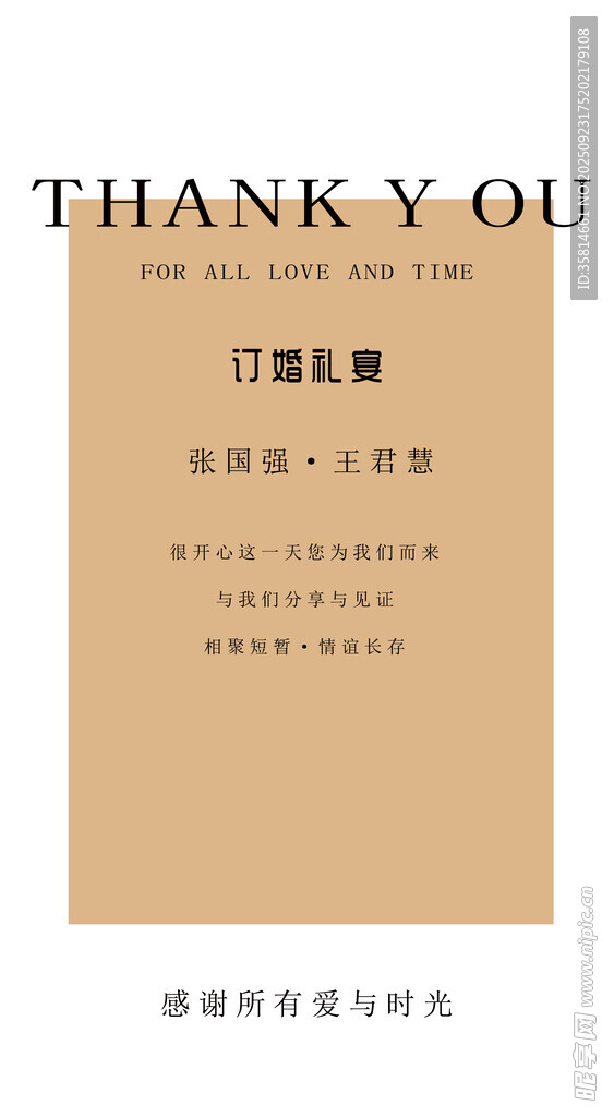 订婚宴