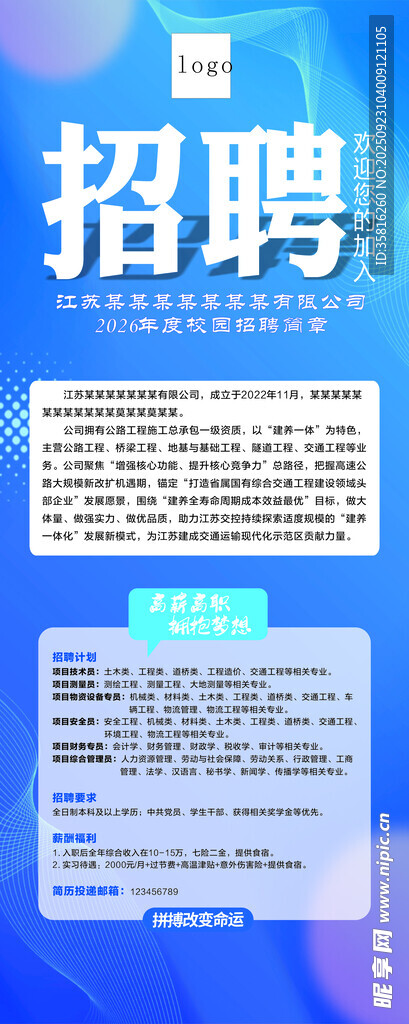 招聘启事