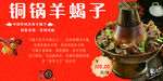 铜锅羊蝎子
