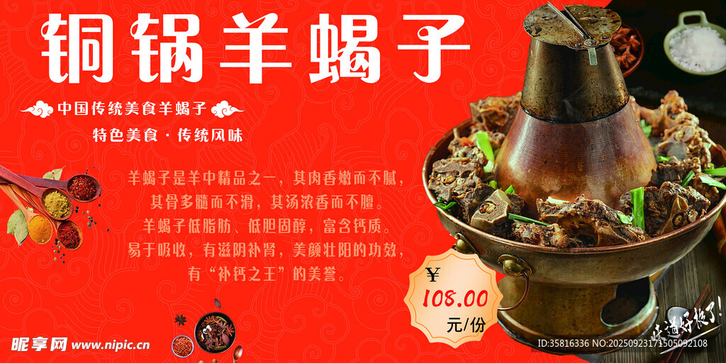 铜锅羊蝎子