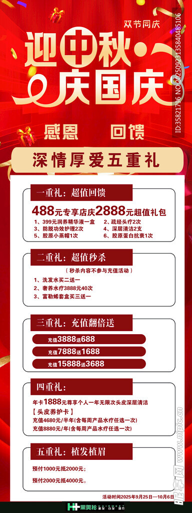 迎中秋庆国庆活动海报