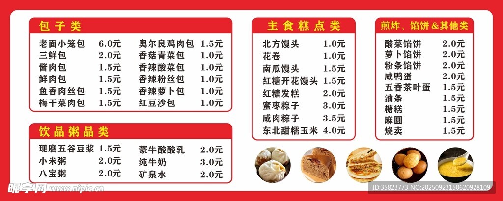 中式早餐价目表