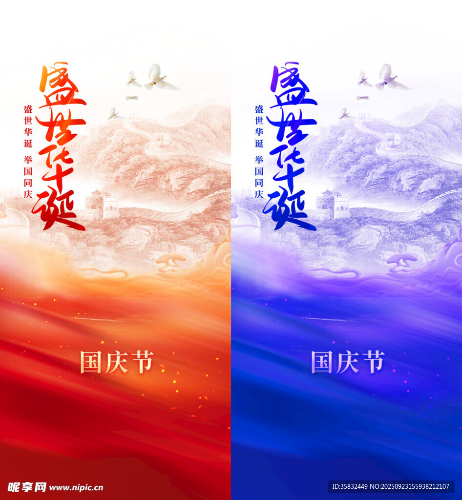 国庆海报