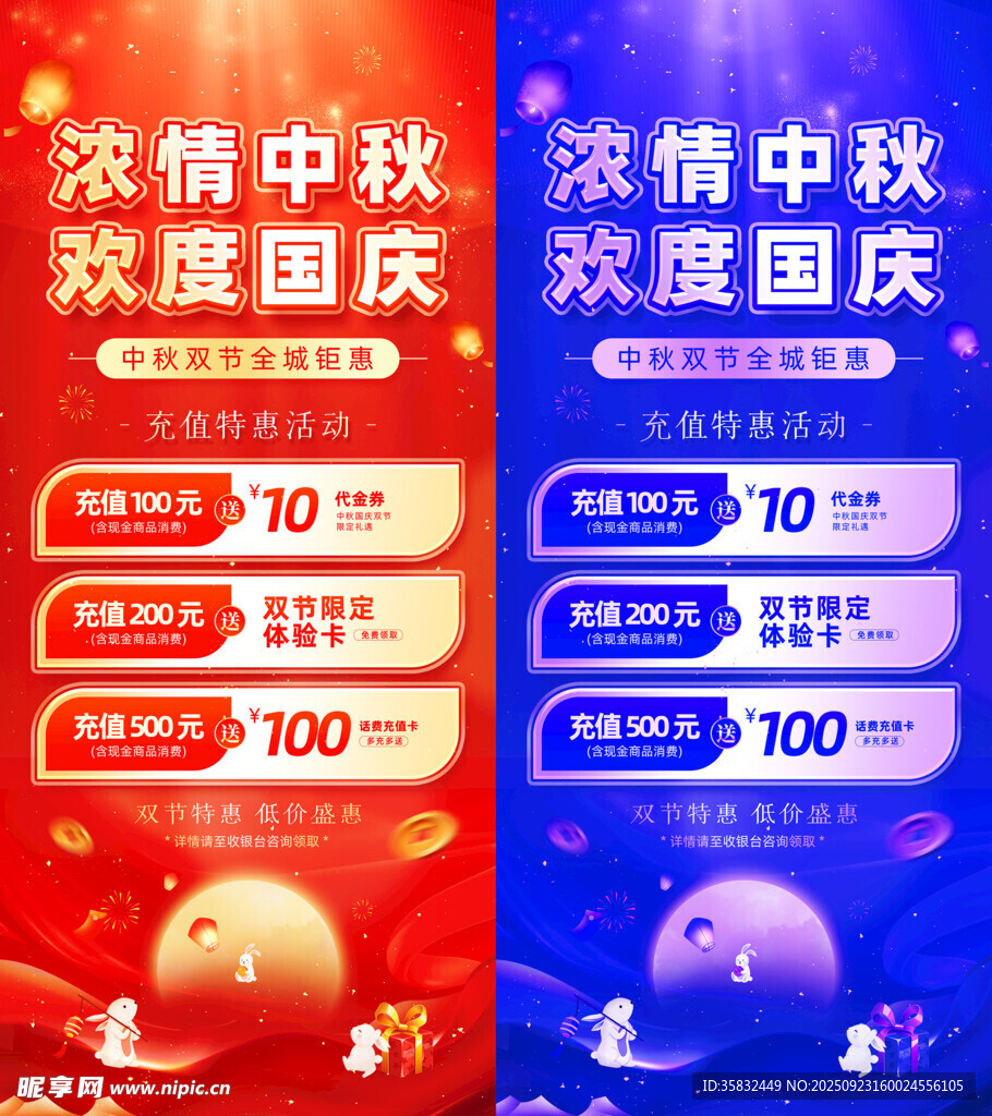 国庆海报
