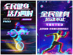 全民健身海报