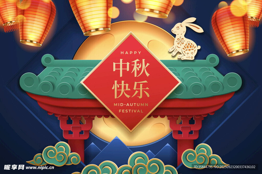 中秋佳节喜庆场景