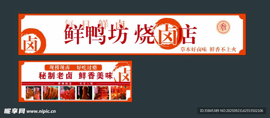 鲜鸭