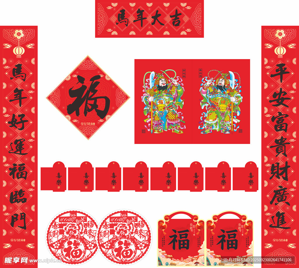 2026年马年春联马年大吉