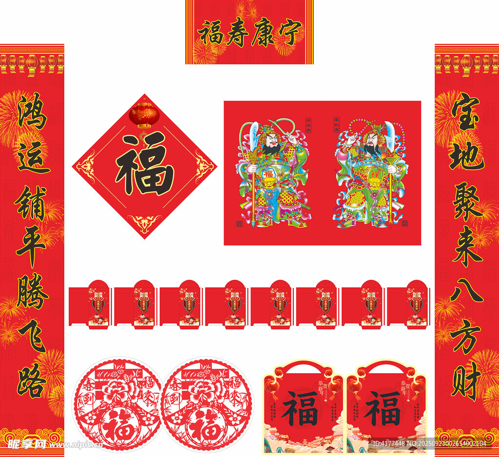2026年马年对联福寿康宁