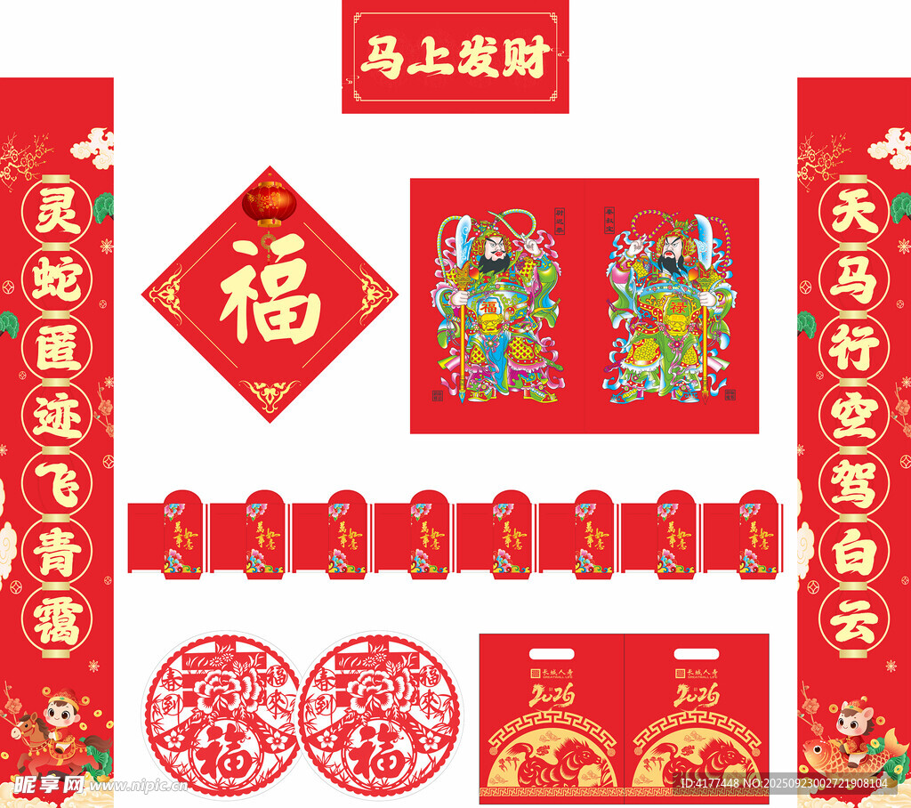 2026年马年对联马上发财