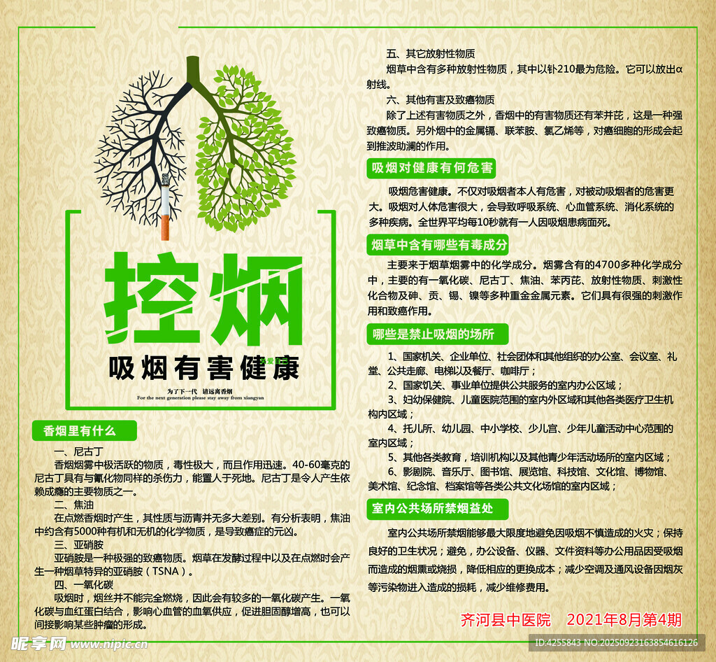 控烟