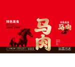 马肉包装盒