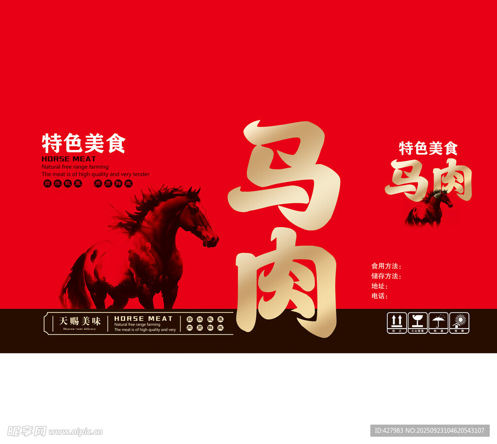 马肉包装盒