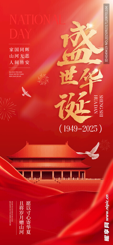 国庆