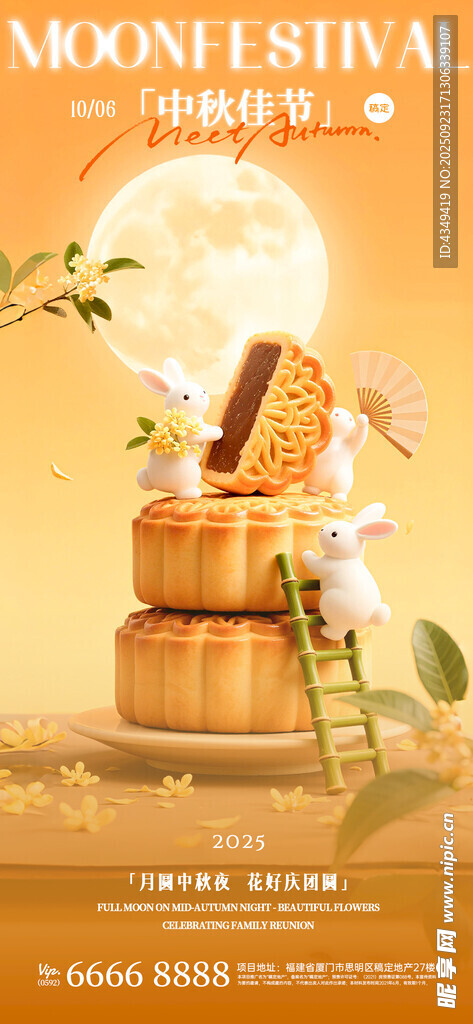 中秋
