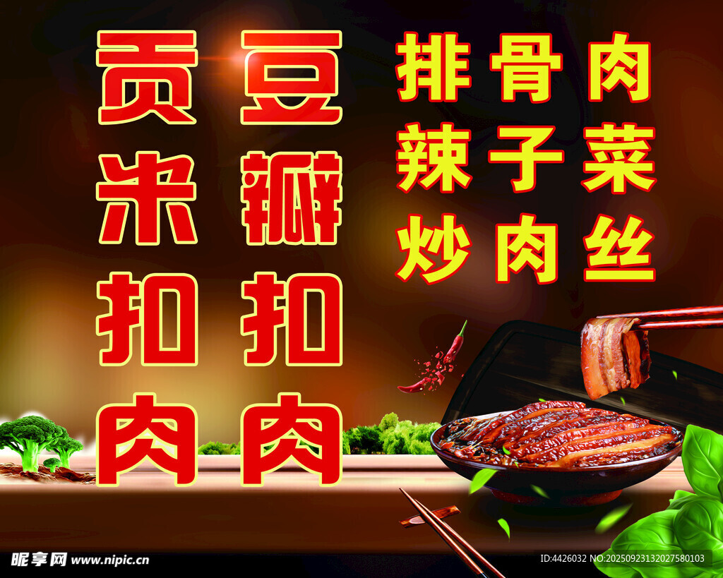 中式美味菜品展示