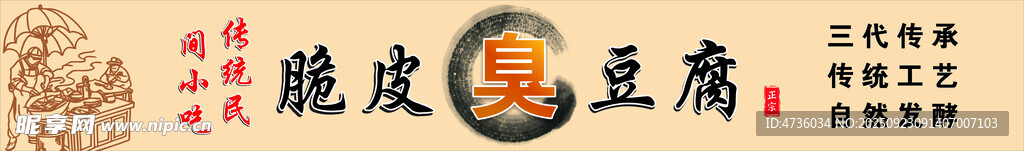 臭豆腐
