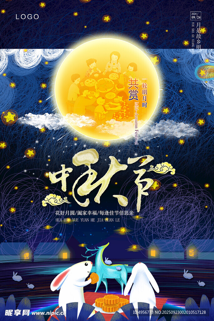 唯美月圆中秋节创意海报