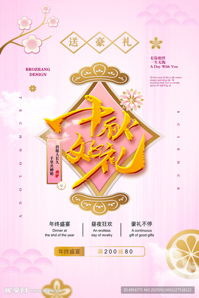 中秋好礼传统节日宣传海报