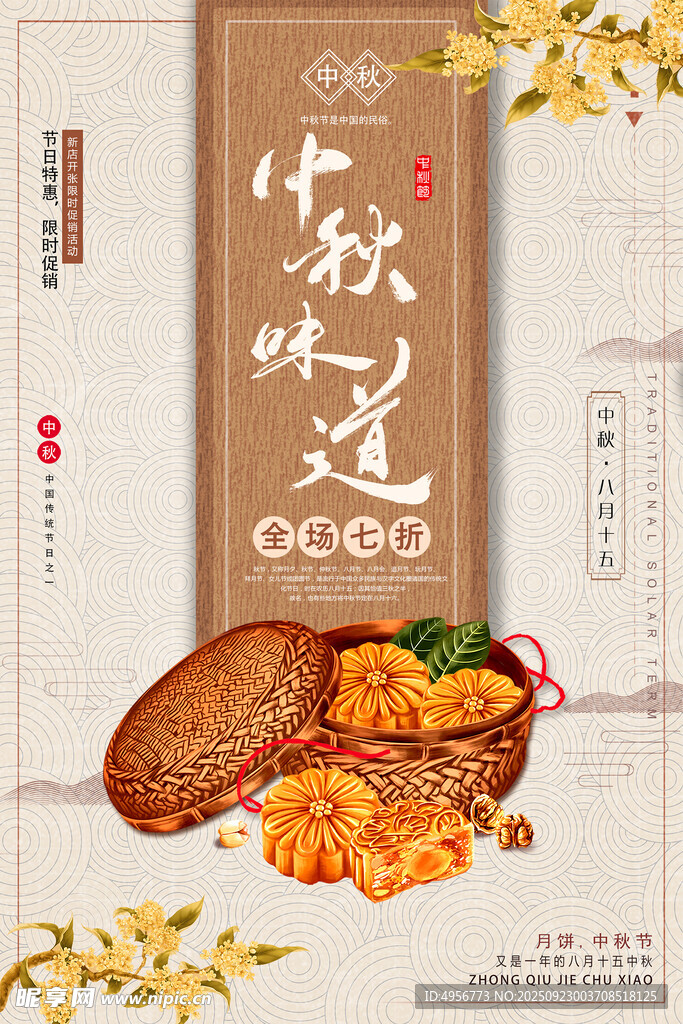 中秋节古风促销海报