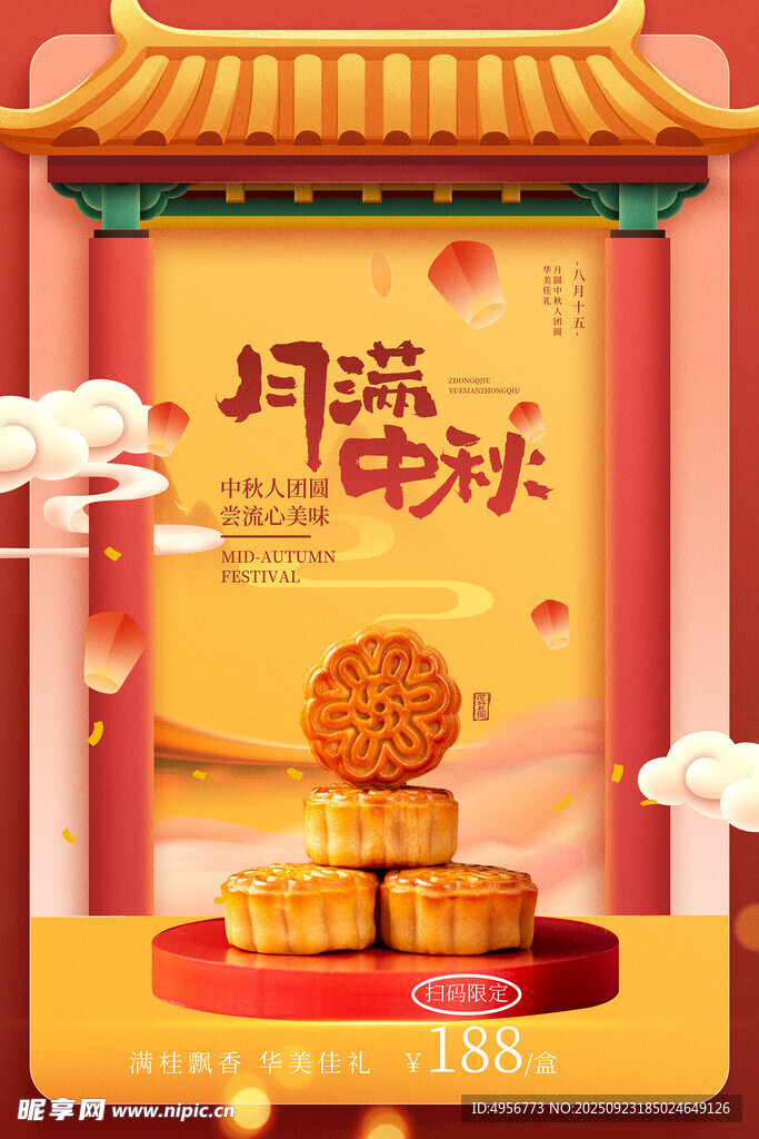 红色国潮八月十五中秋节月饼促销