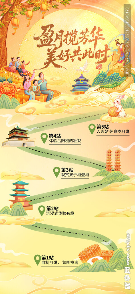 简约国潮中国风中秋节日旅游海报