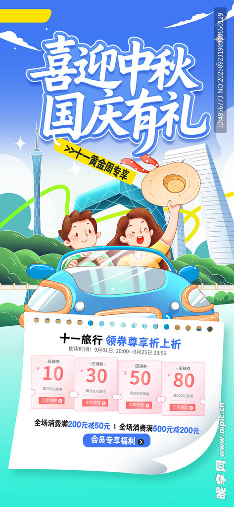 简约喜迎中秋国庆有礼旅游旅行