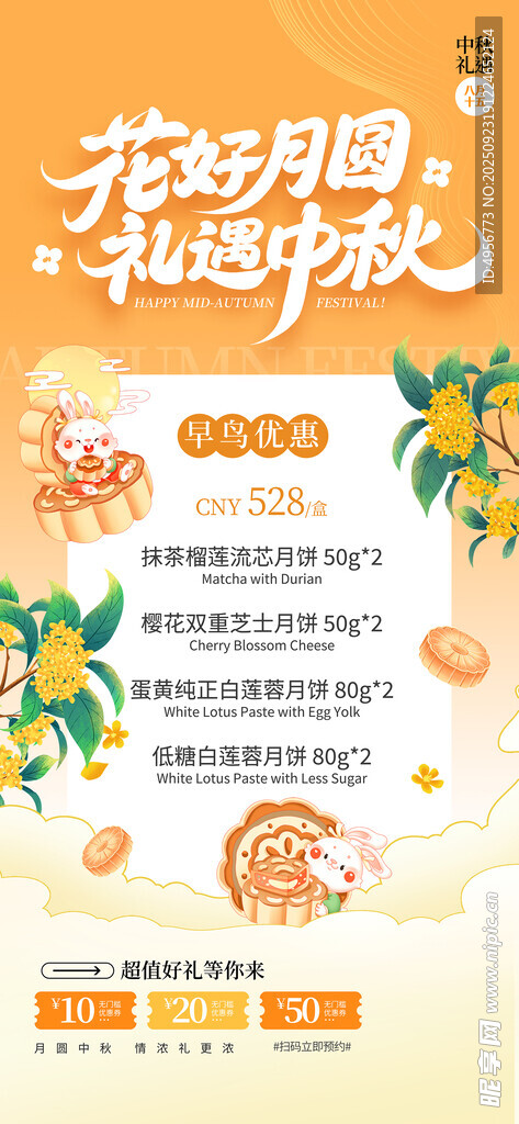 简约中秋佳节月饼美食促销营销
