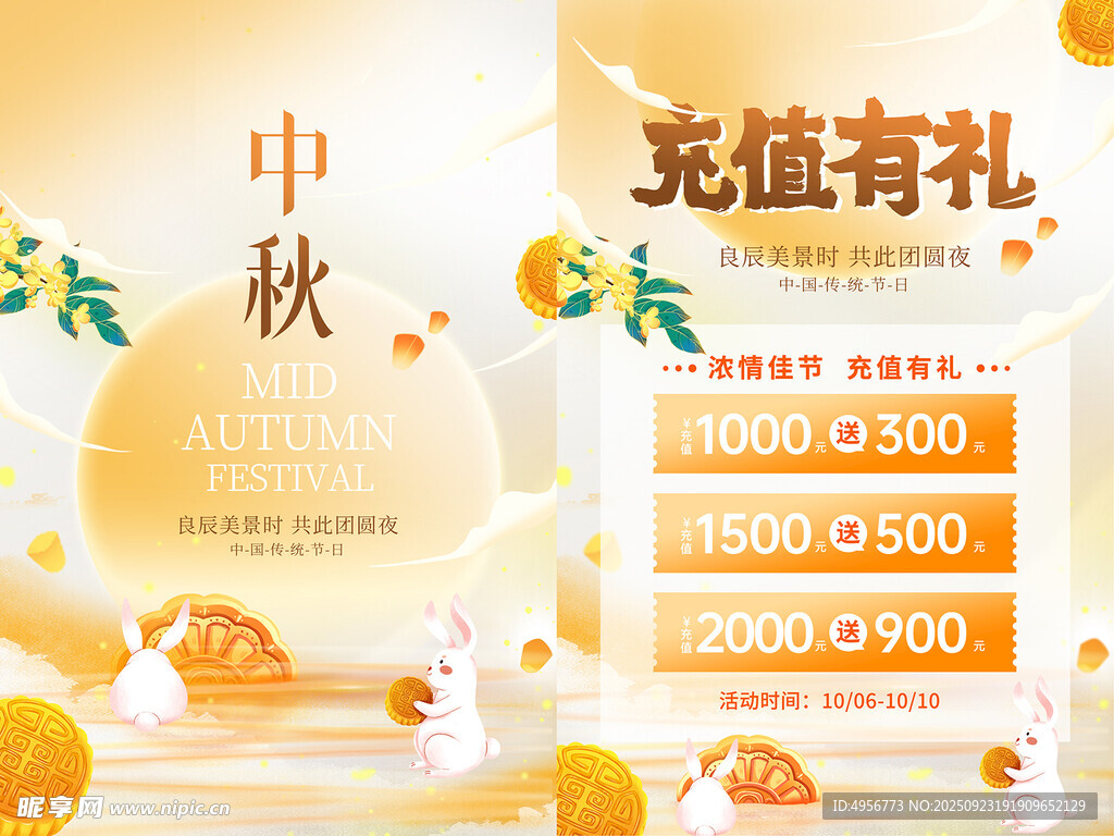 金色中秋节充值有礼促销海报