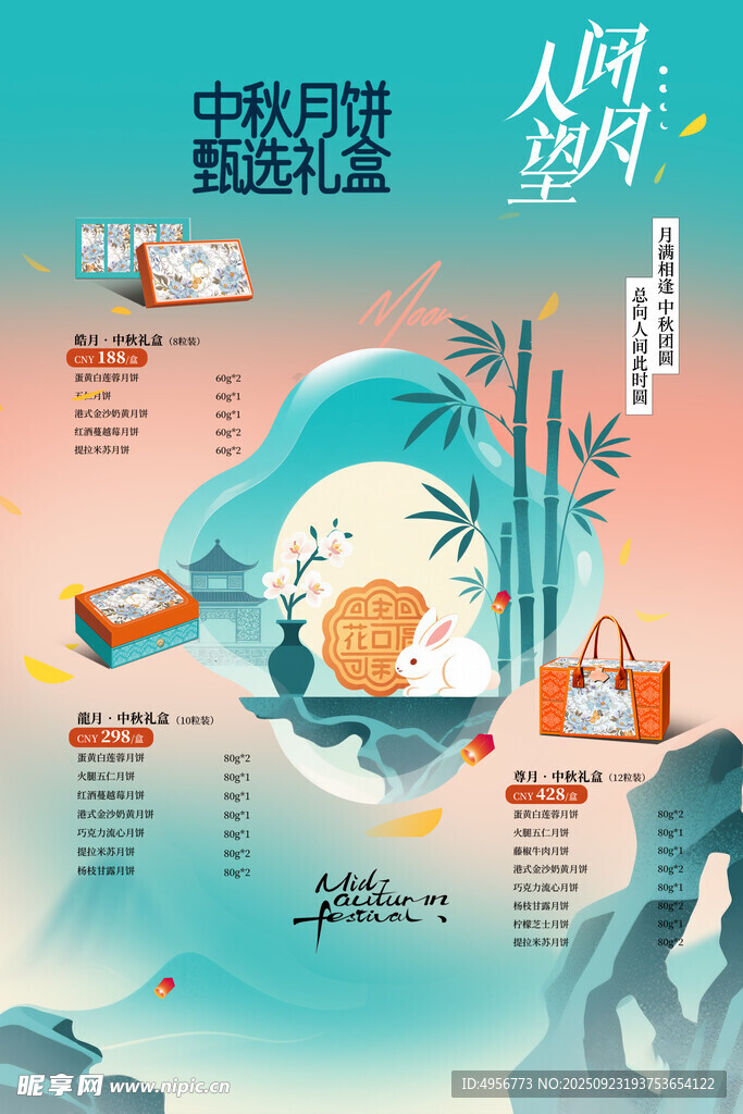 月亮玉兔嫦娥中秋节新中式月饼