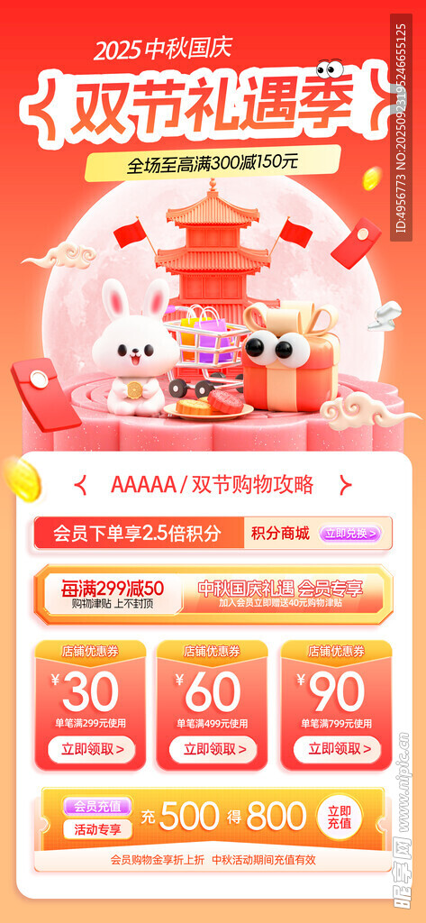 中秋国庆双节礼遇促销营销海报