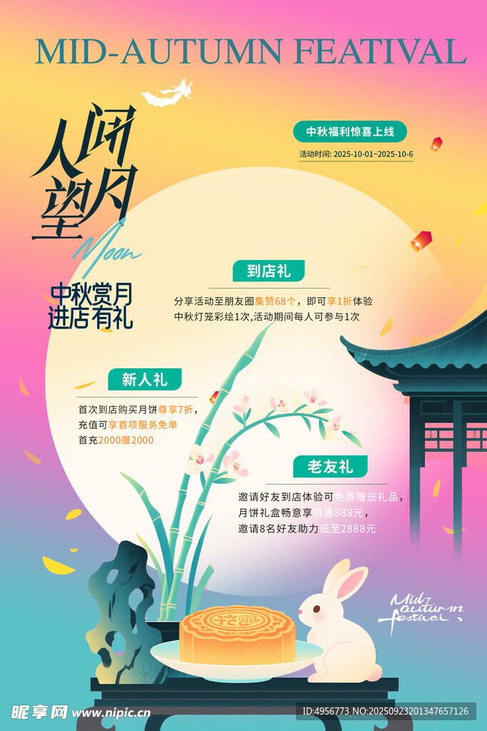 中秋节月亮玉兔嫦娥新中式海报