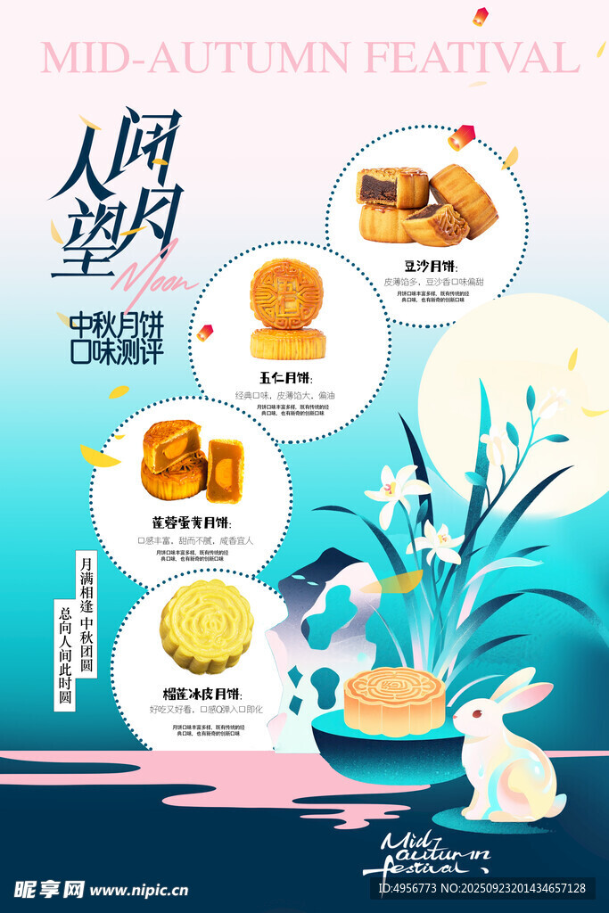 中秋节月亮玉兔嫦娥新中式月饼海