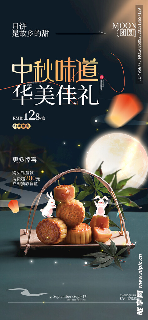 中秋味道华美佳礼月饼营销海报