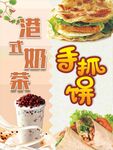 港式茶点手抓饼美味组合