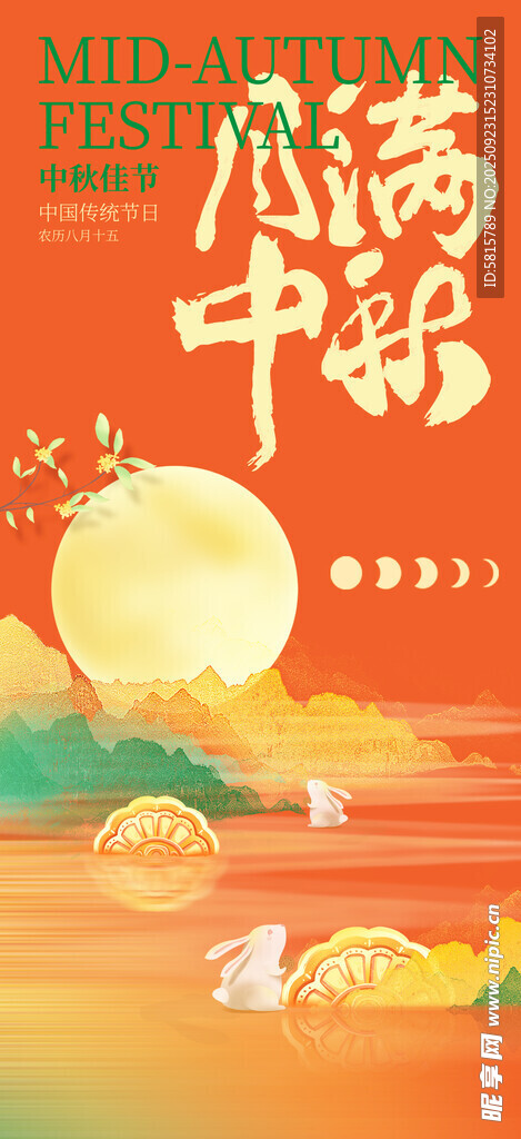 中秋佳节团圆夜美景