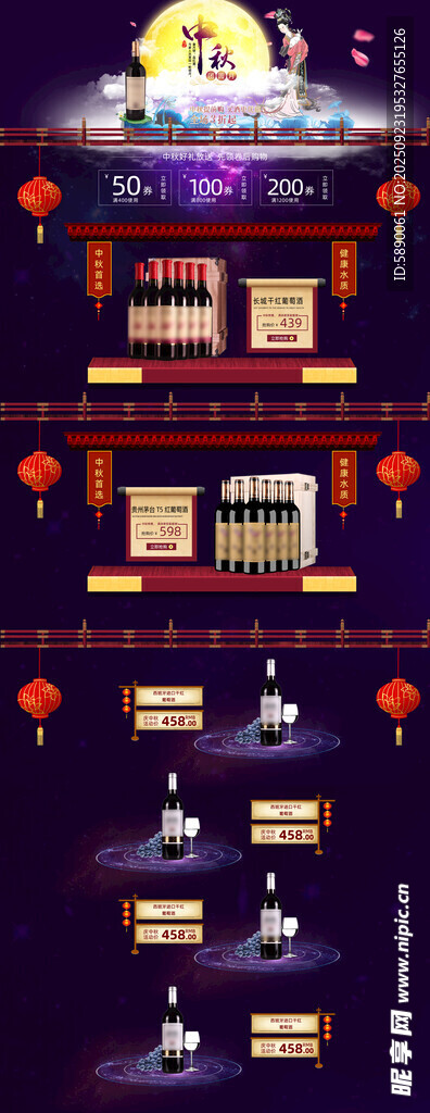 中秋节酒水优惠