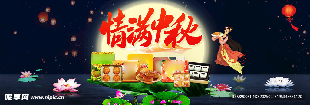 中秋节