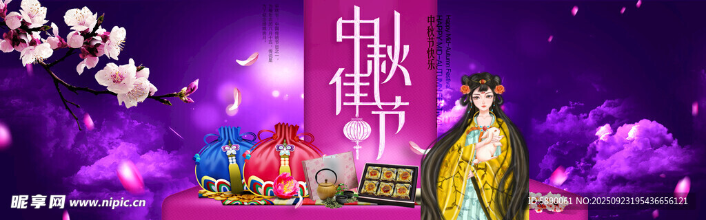 中秋节