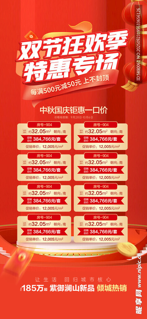 中秋国庆地产