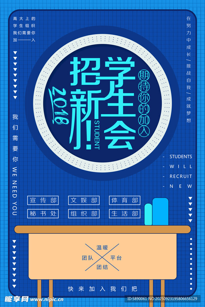 社团纳新海报