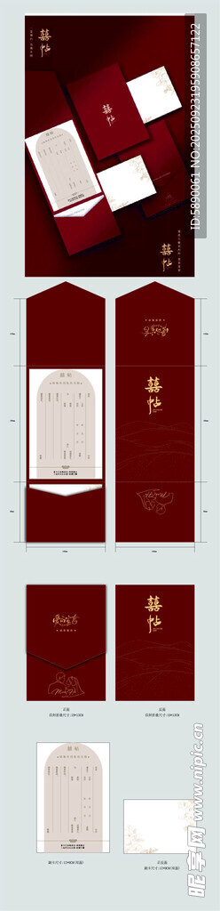 婚礼请柬