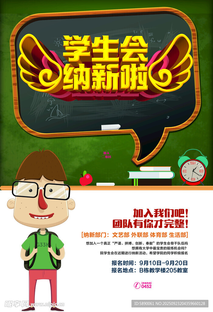 学生会纳新