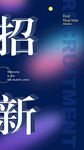 学生会纳新
