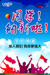 学生会纳新