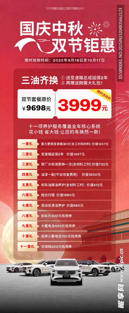 中秋国庆汽车海报