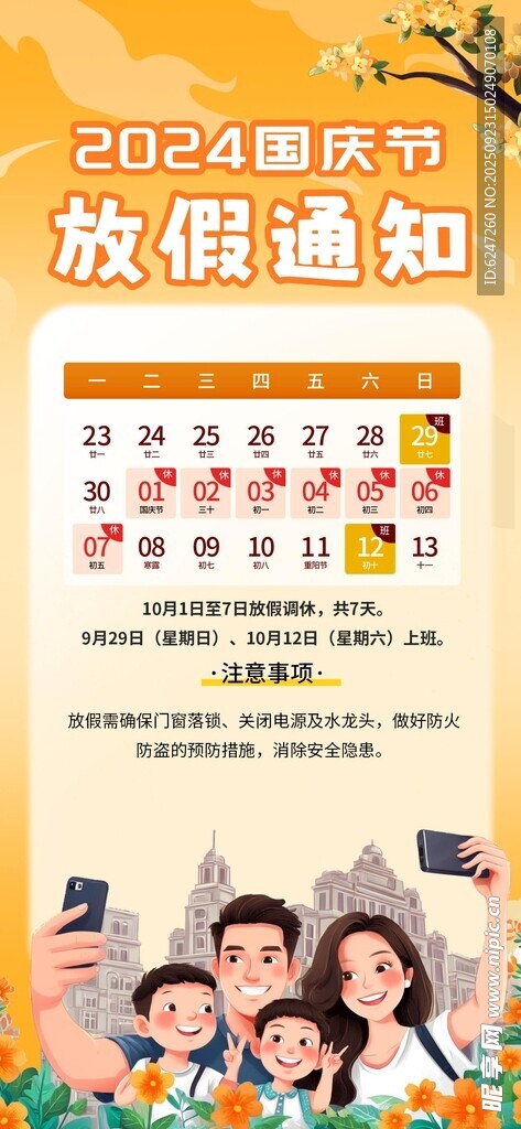 放假通知