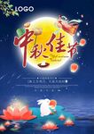 中秋佳节月夜美景